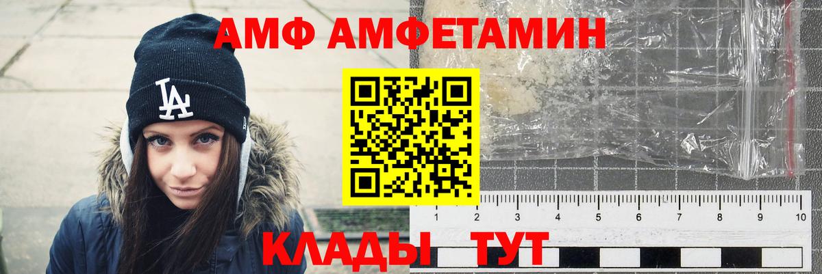 АМФ Premium  Амфетамин  АМФ  Вход с VPN  Чусовой 