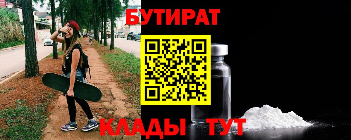 Бутират GHB Чусовой