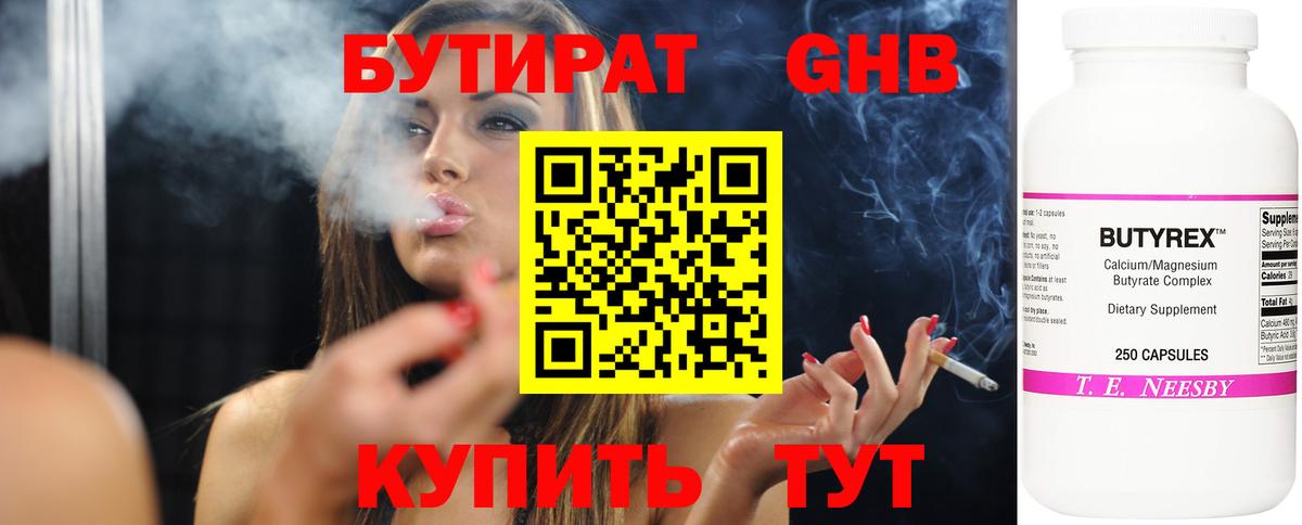 Бутират GHB  Бутират  Чусовой  Вход с VPN 