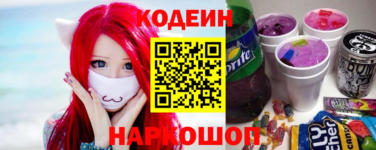 Чусовой  Кодеиновый сироп Lean Purple Drank  Вход с VPN 