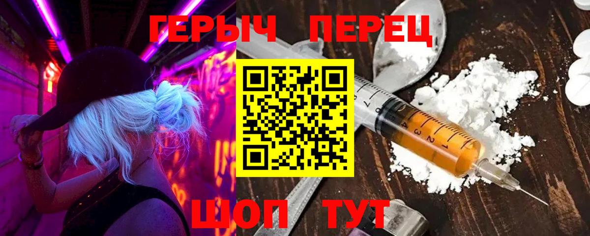 ГЕРОИН хмурый  Вход с VPN  Чусовой 
